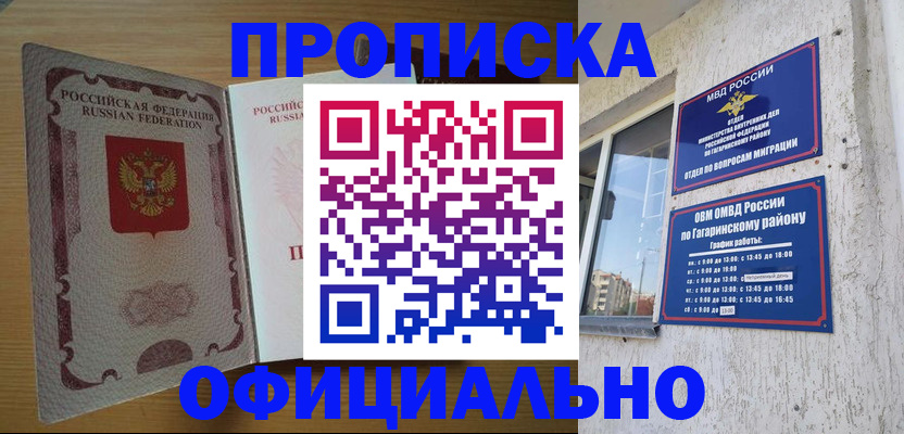 прописка штамп в Георгиевске